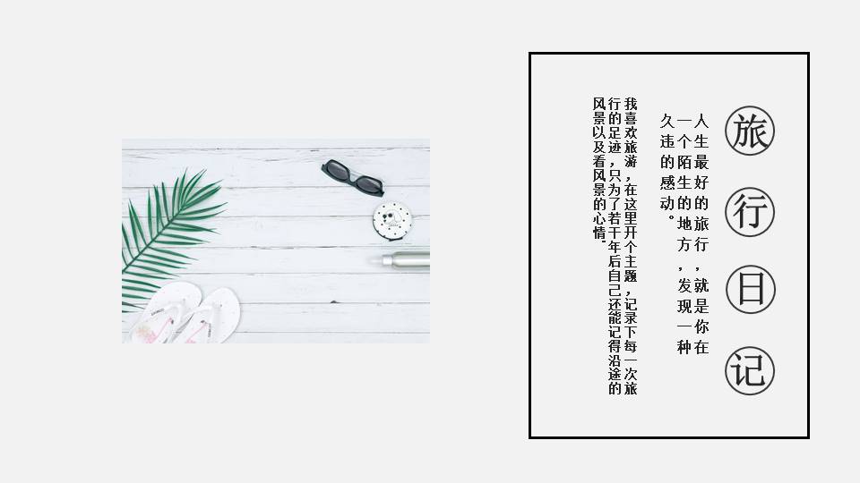 旅游画册 (98).pptx